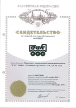 Свидетельство на товарный знак Свидетельство на товарный знак