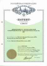 Патент на изобретение ДКС Патент на изобретение ДКС
