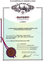 Патент ООО ДАК Патент ООО ДАК