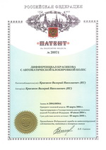 Патент на полезную модель ДАК Патент на полезную модель ДАК