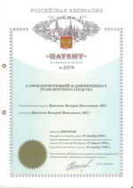 Патент на полезную модель ДАК Патент на полезную модель ДАК