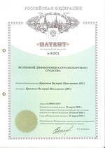 Патент на полезную модель волнового ДАК Патент на полезную модель волнового ДАК