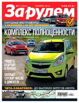 Журнал За рулём о машине УАЗ с ДАК Журнал За рулем №11, 20010